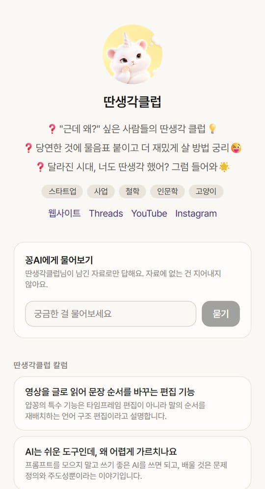 바이오링크 — 챗꽁