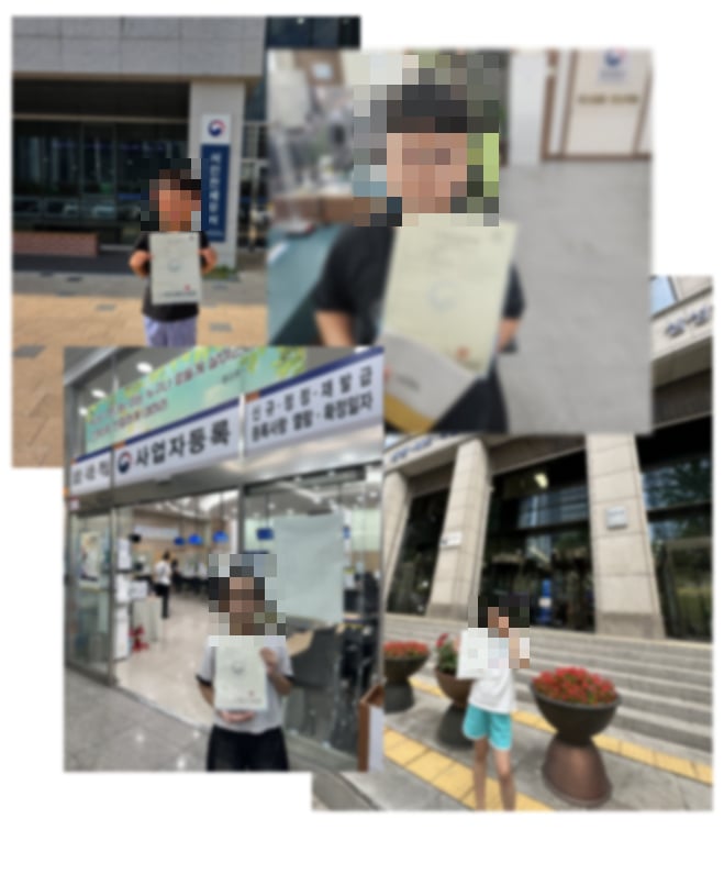 같은 방식으로 사업자 등록을 마친 다른 집 아이들