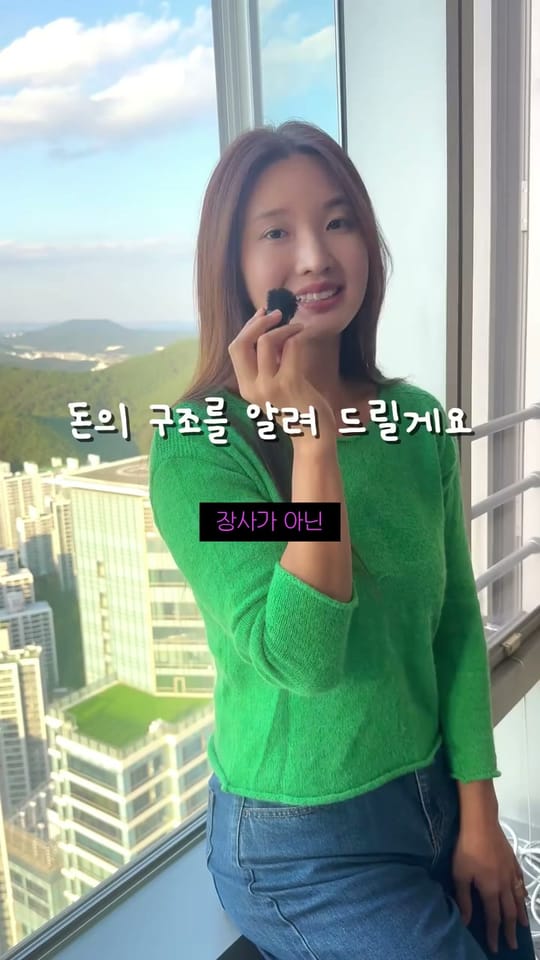 조우영 — 돈의 구조를 알려 드릴게요